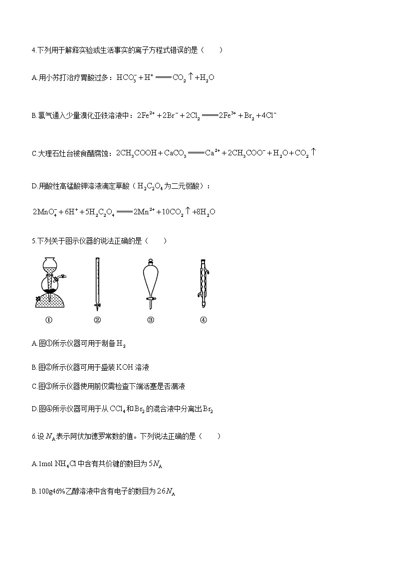 湖北省新高考联考协作体2022-2023学年高三下学期4月月考化学试题含答案02