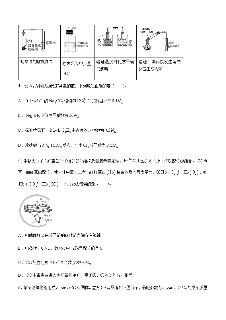 湖南省益阳市2022-2023学年高三下学期4月月考化学试题含答案02