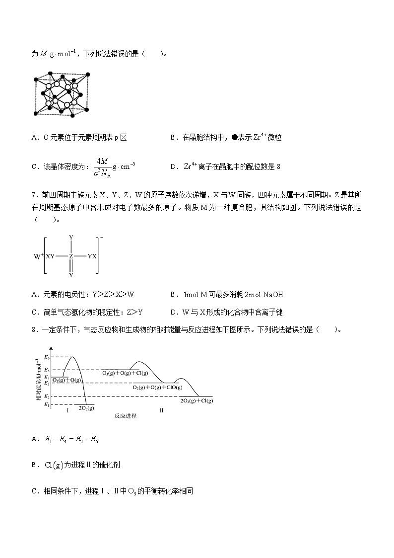 湖南省益阳市2022-2023学年高三下学期4月月考化学试题含答案03