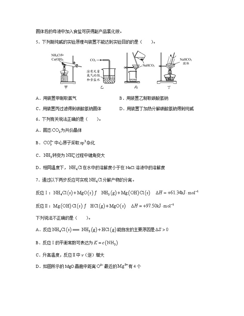 江苏省新高考基地学校2022-2023学年高三下学期大联考3月月考试题化学含答案02
