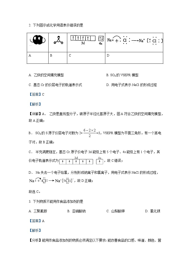 天津市南开中学2022-2023学年高三下学期第四次月考化学试题含解析第2页