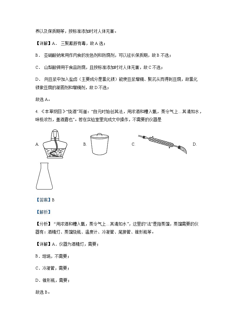 天津市南开中学2022-2023学年高三下学期第四次月考化学试题含解析第3页