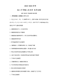 新疆乌鲁木齐市第四十中学2022-2023学年高三下学期3月月考试题化学Word版含解析