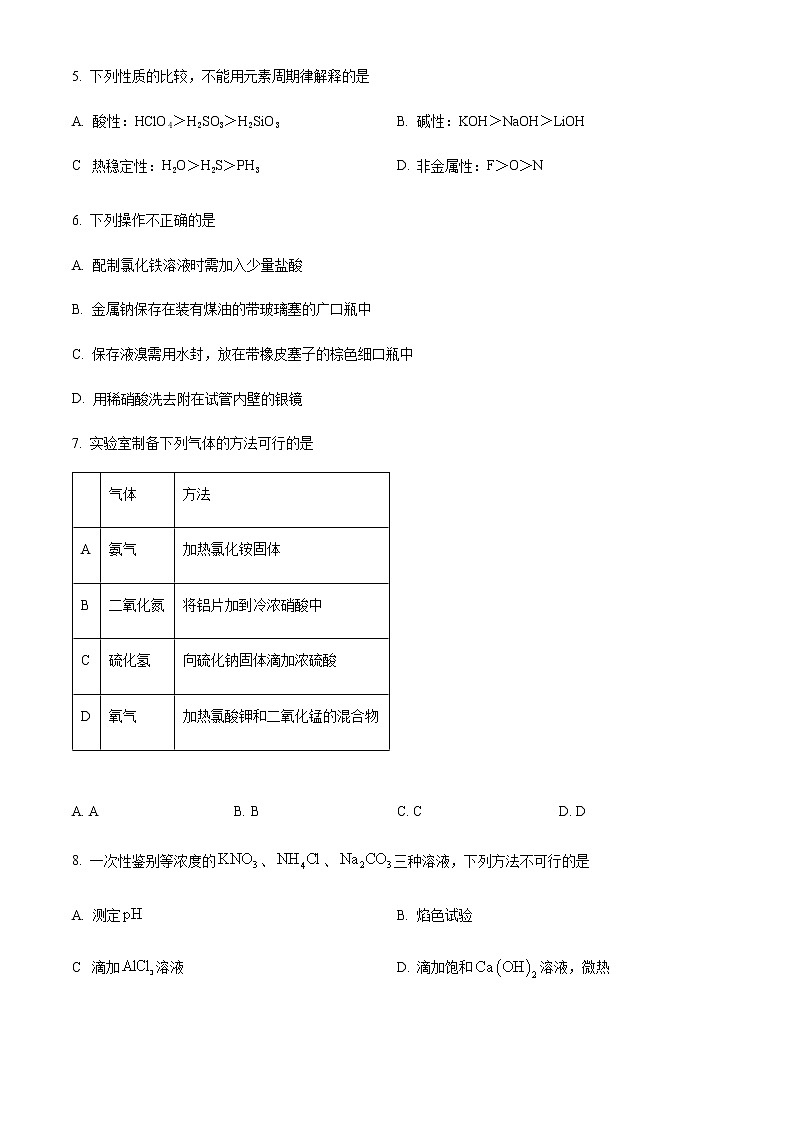 2021-2022学年上海市实验学校高三3月月考化学试题（原卷+解析版）02