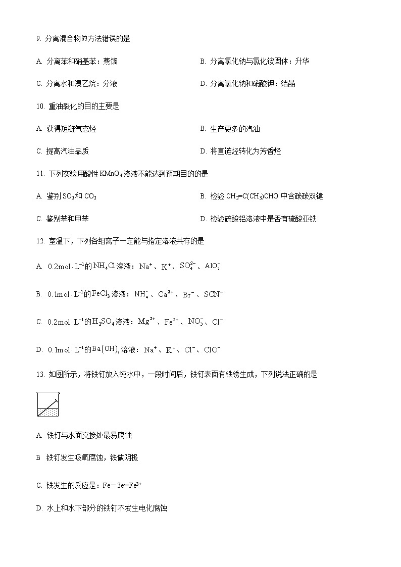 2021-2022学年上海市实验学校高三3月月考化学试题（原卷+解析版）03