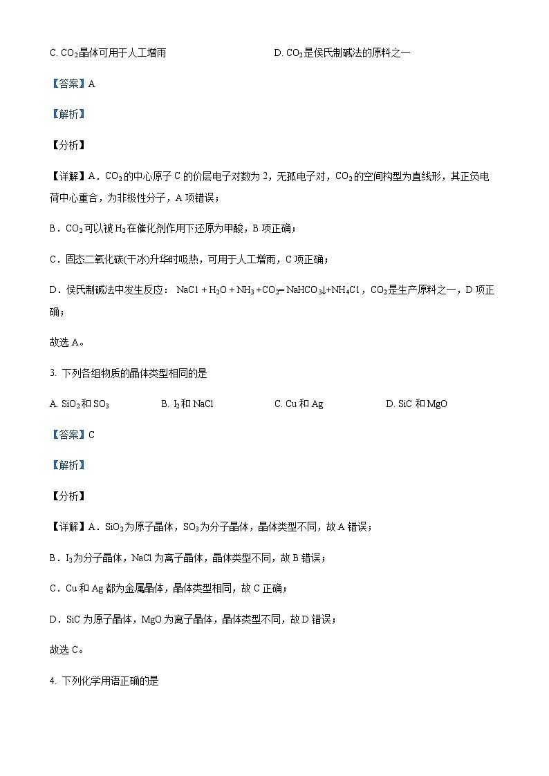 2021-2022学年上海市实验学校高三3月月考化学试题（原卷+解析版）02