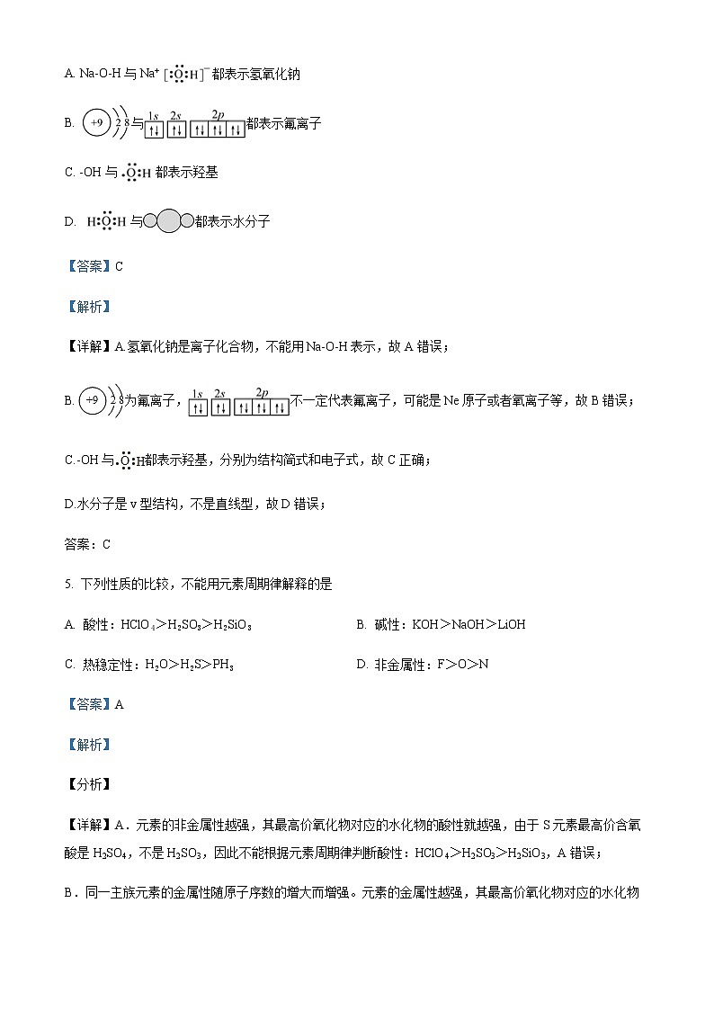 2021-2022学年上海市实验学校高三3月月考化学试题（原卷+解析版）03