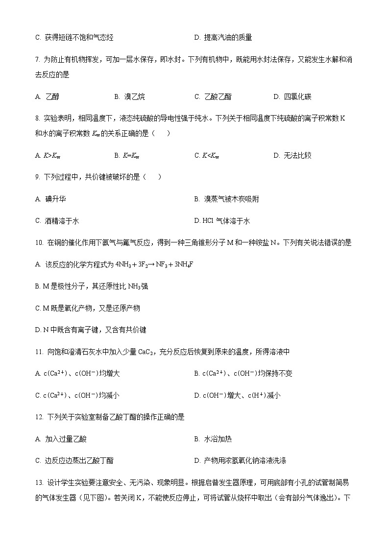 上海市实验学校2021-2022学年高三四月月考化学试题  Word版无答案第2页