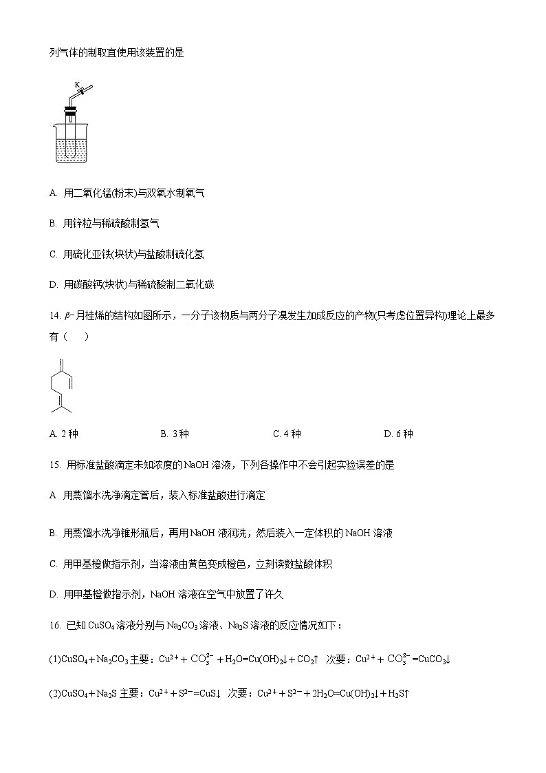 上海市实验学校2021-2022学年高三四月月考化学试题  Word版无答案第3页