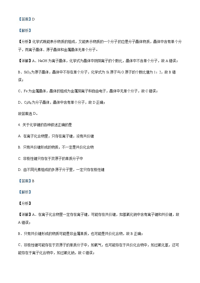 上海市实验学校2021-2022学年高三四月月考化学试题  Word版含解析第2页