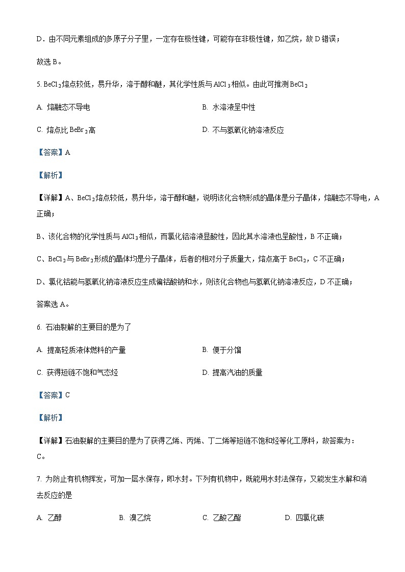 上海市实验学校2021-2022学年高三四月月考化学试题  Word版含解析第3页