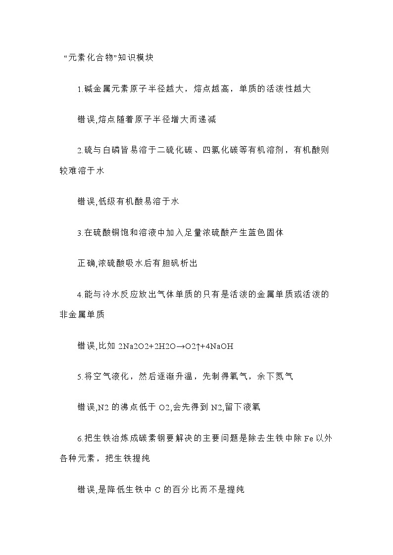 高中化学关键知识点易错辨析01