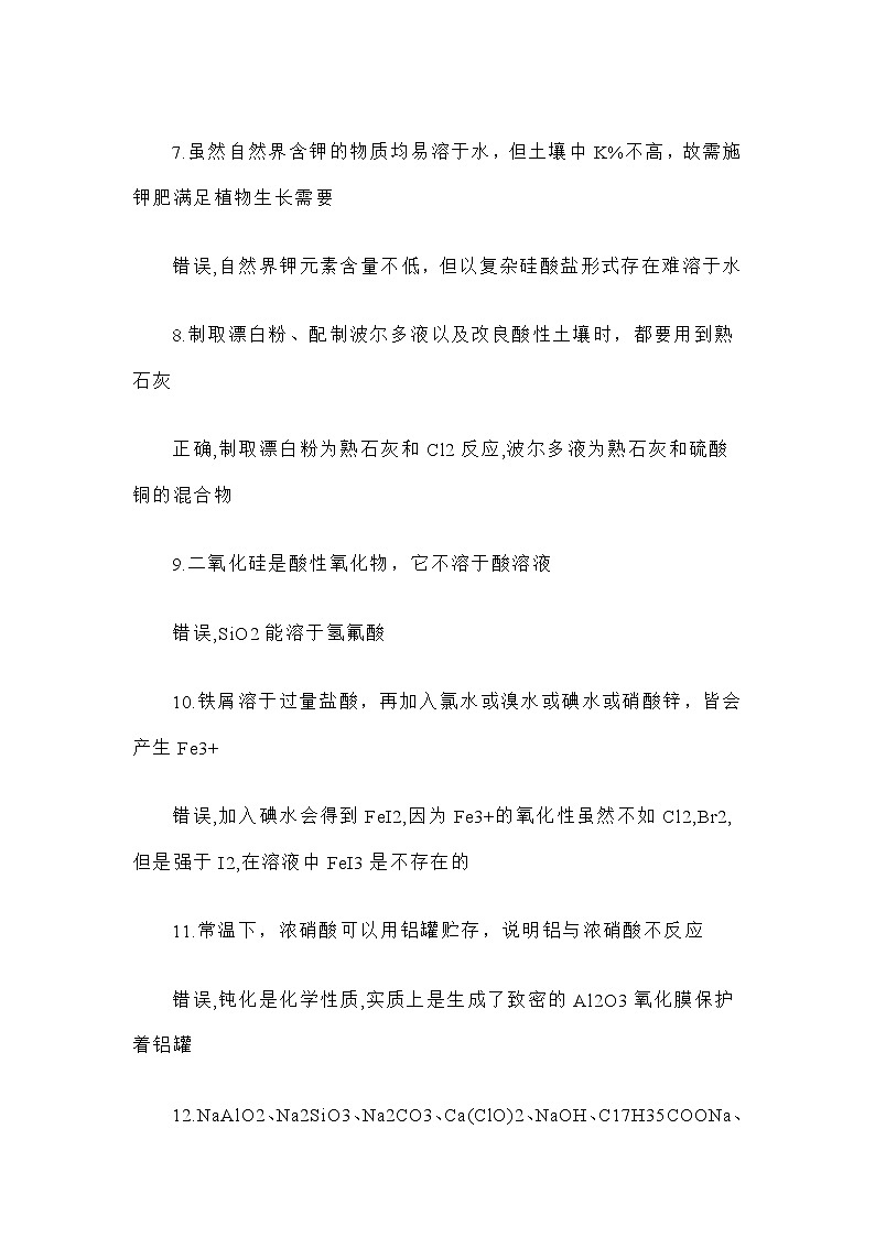 高中化学关键知识点易错辨析02