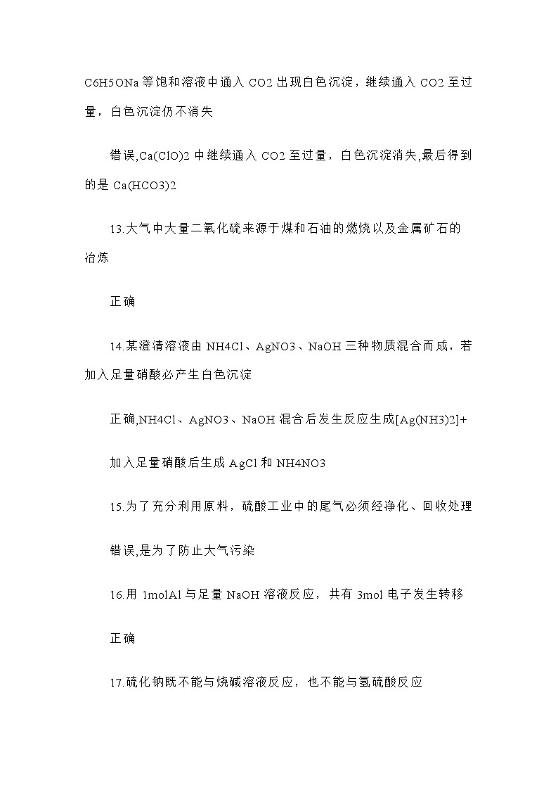 高中化学关键知识点易错辨析03