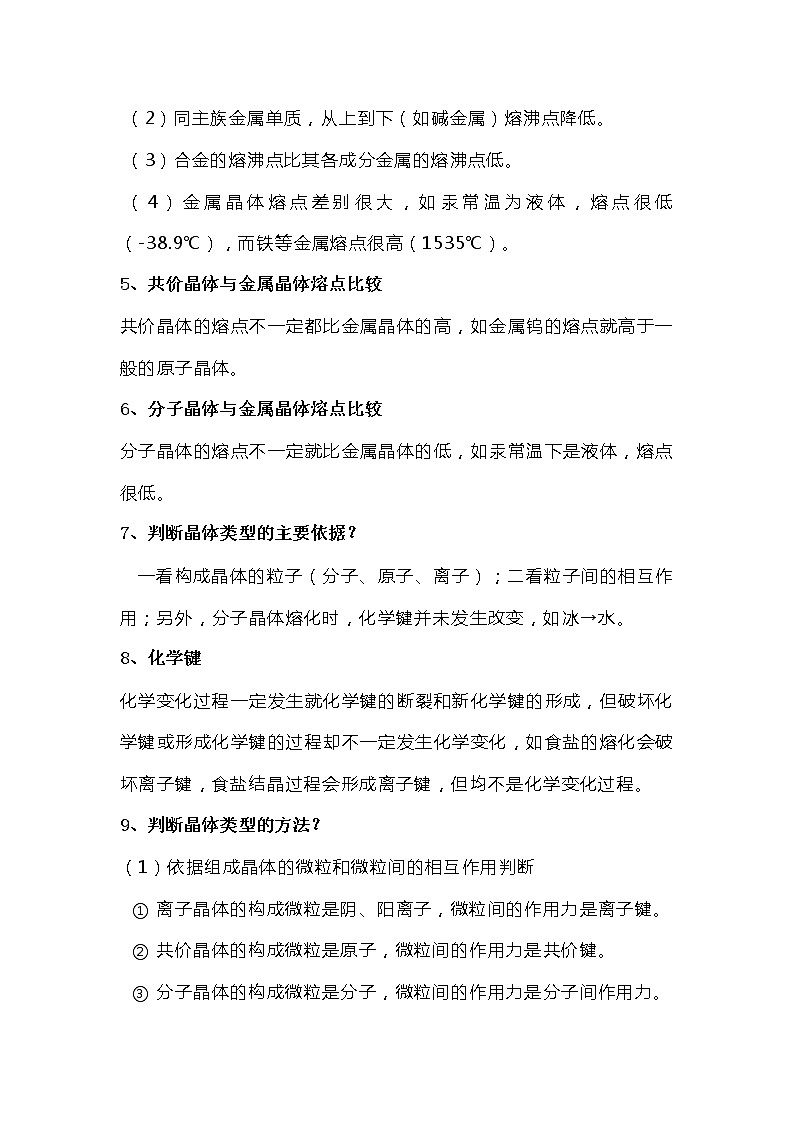 高中化学专题之晶体结构知识第3页