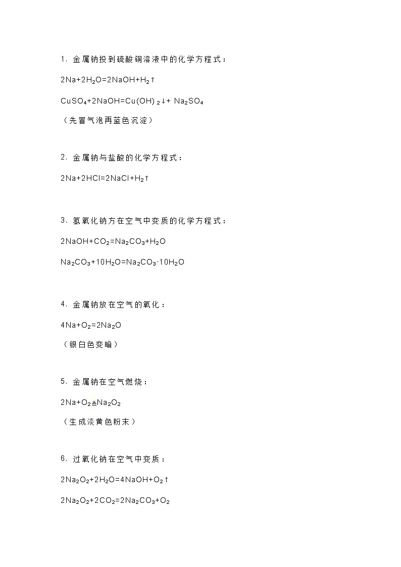 高中化学无机方程式大汇总第1页