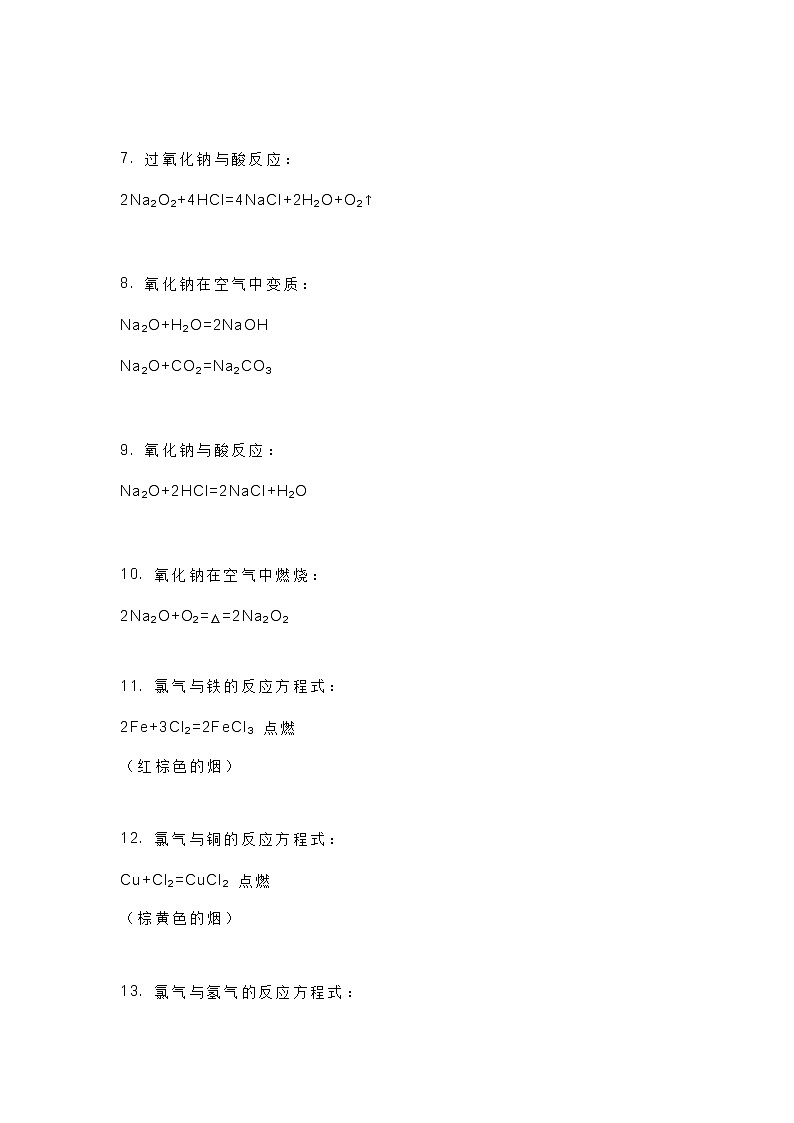 高中化学无机方程式大汇总第2页