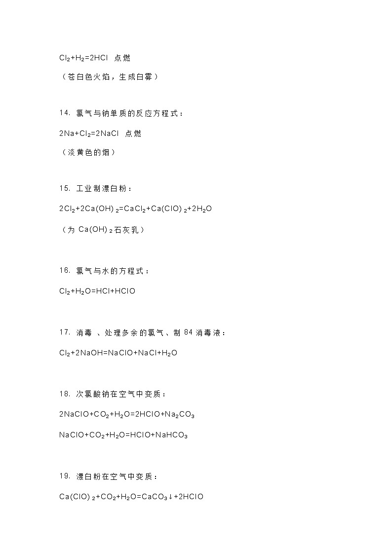 高中化学无机方程式大汇总第3页
