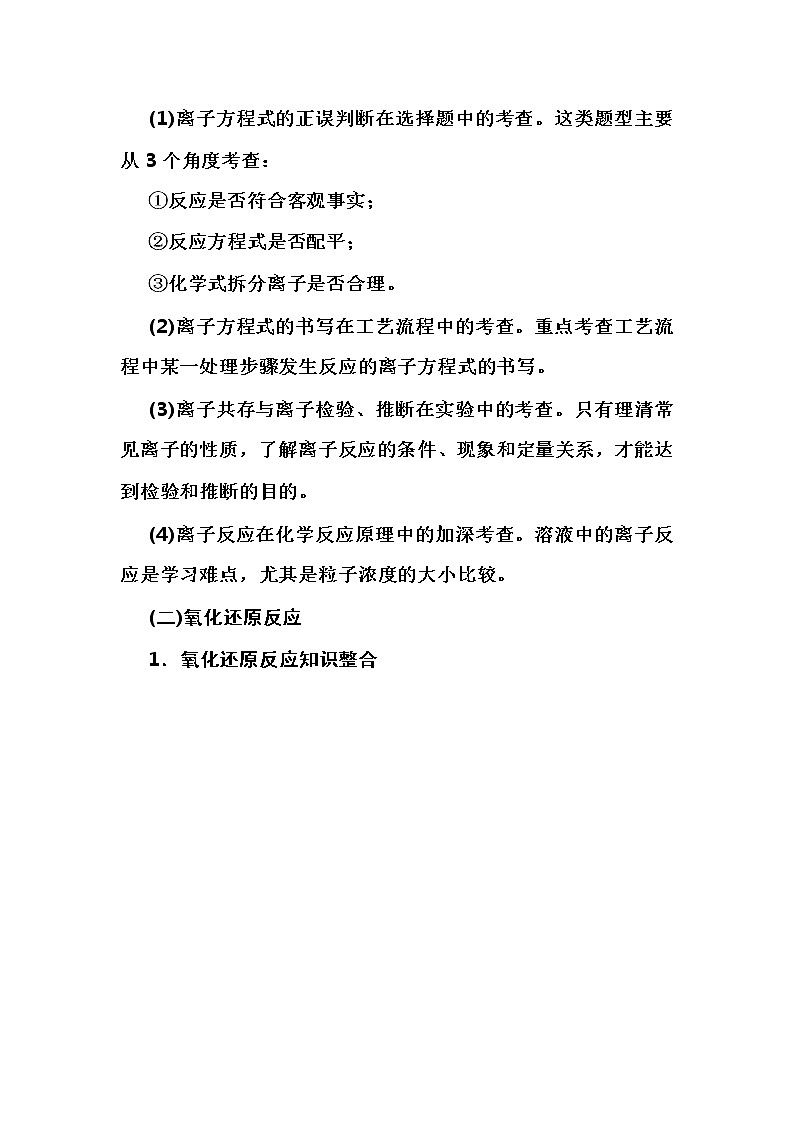 高中化学专题之离子反应基本考法第2页