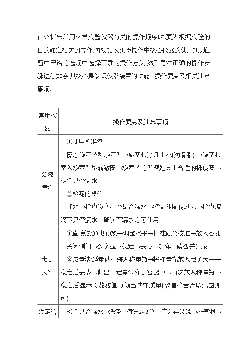 高中化学专题之与常用化学实验仪器有关的操作顺序01