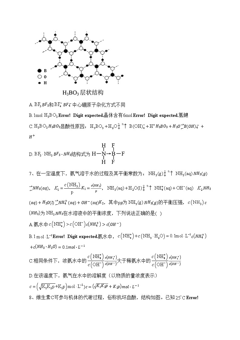 天津市十二区重点学校2023届高三下学期毕业班联考（二）化学试卷（含答案）第3页