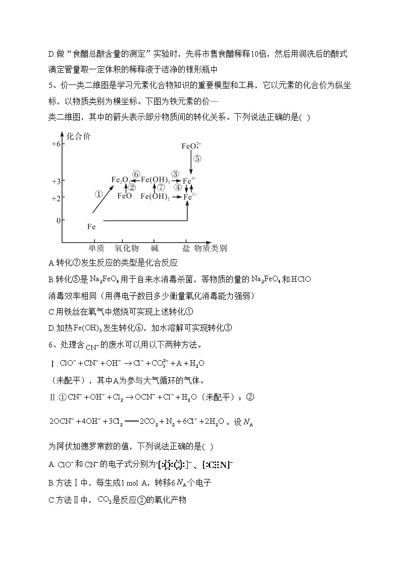 安徽省定远中学2023届高三下学期二模化学试卷（含答案）第2页