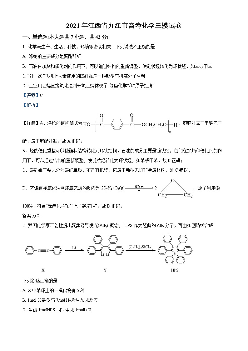 2021届江西省九江市高三三模考试（一）（化学）01