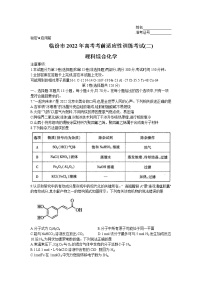 山西省临汾市2022届高考考前适应性训练考试（二）化学试题（Word版附答案）