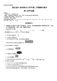 浙江省A9协作体2022-2023学年高二化学下学期期中联考试题（Word版附解析）