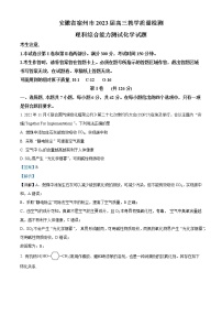 安徽省宿州市2023届高三化学质量检测（一模）试题（Word版附解析）