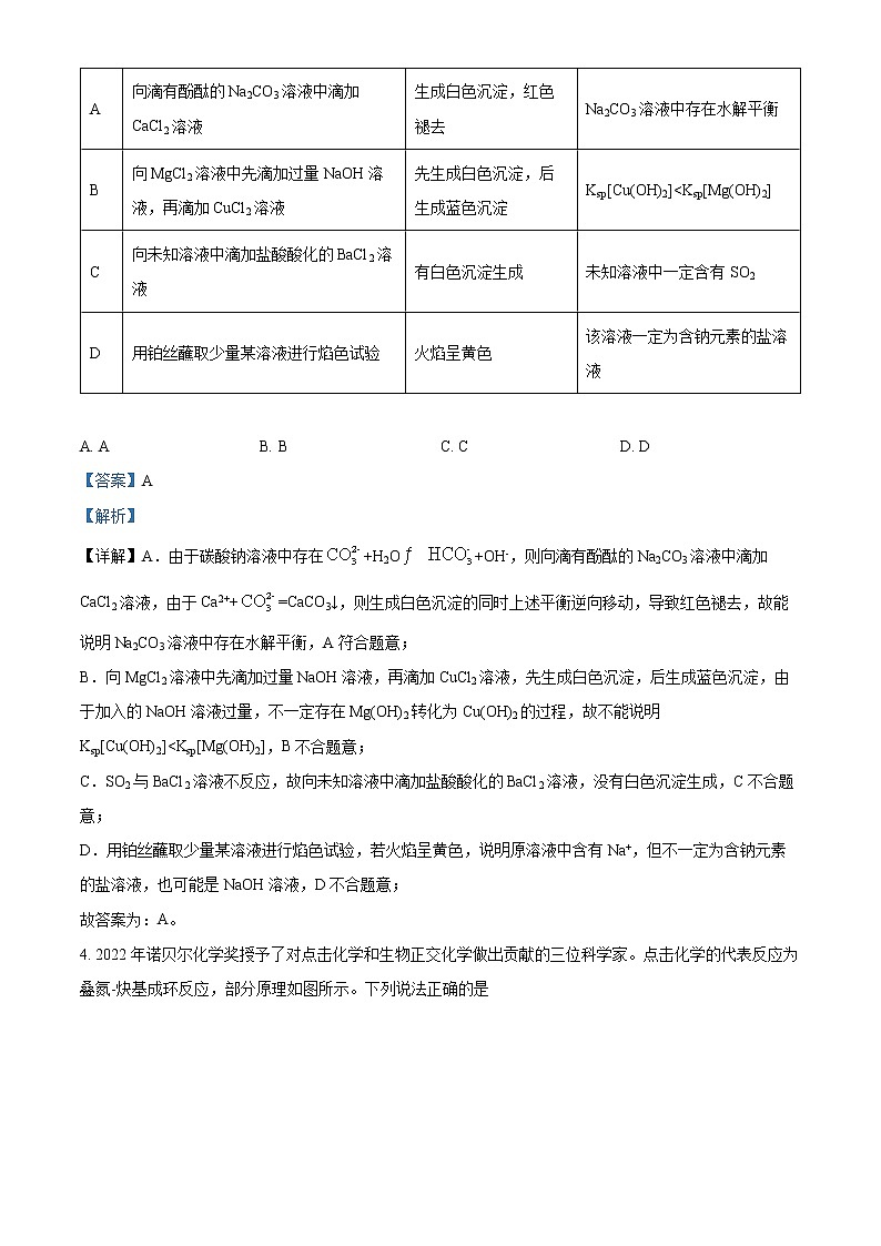 安徽省宿州市2023届高三化学质量检测（一模）试题（Word版附解析）03