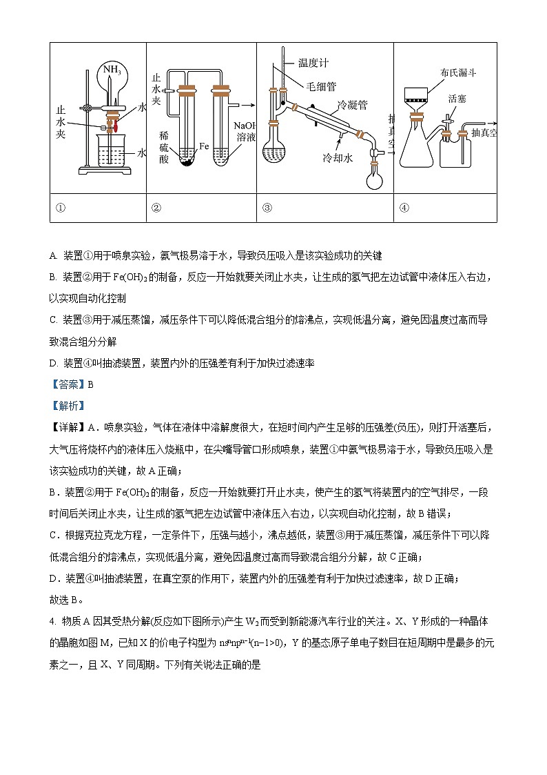 安徽省宣城市2023届高三化学下学期第二次调研测试试题（Word版附解析）03