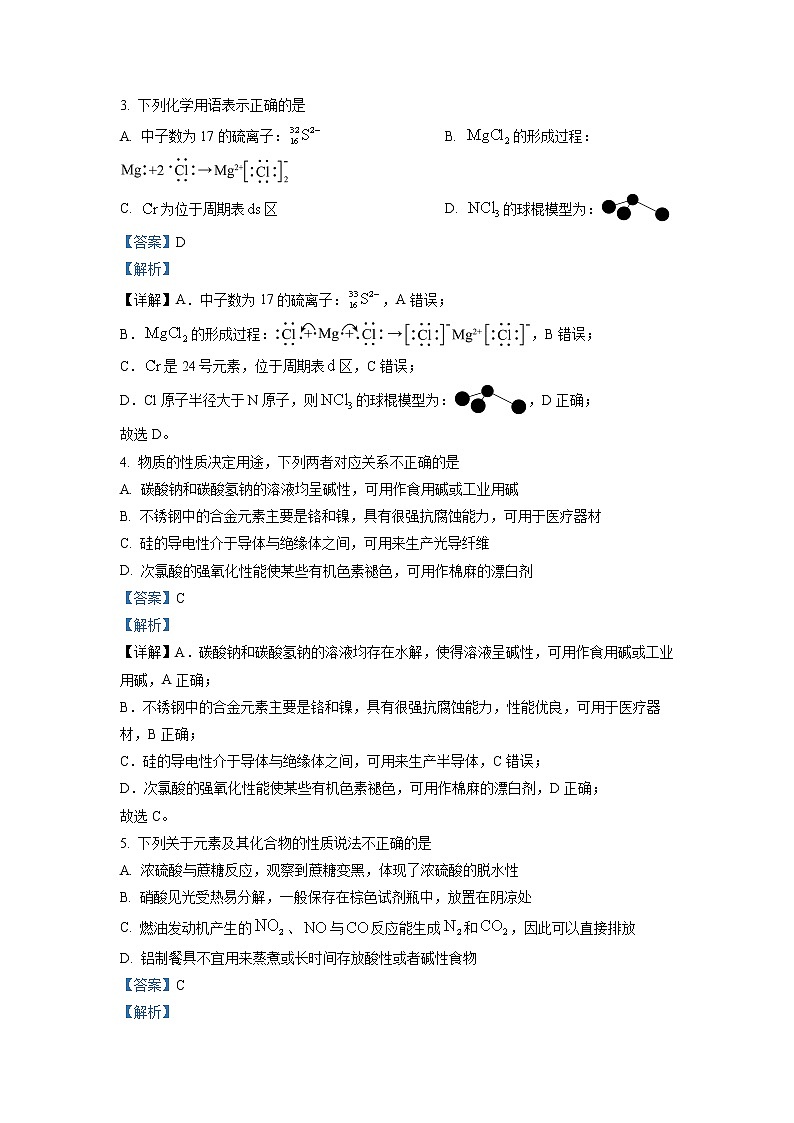 浙江省绍兴市2023届高三化学二模考试试题（Word版附解析）第2页