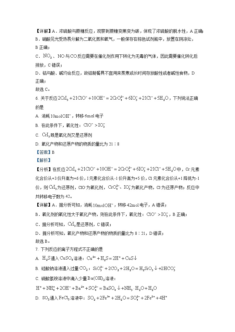 浙江省绍兴市2023届高三化学二模考试试题（Word版附解析）第3页