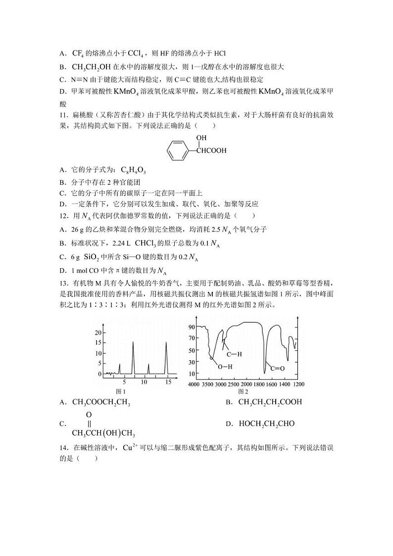 2022-2023学年浙江省台州市八校高二下学期期中联考化学试卷 PDF版03