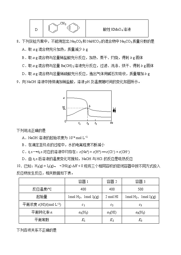 天津市南开区2022-2023学年高三下学期质量检测（一）化学试卷03