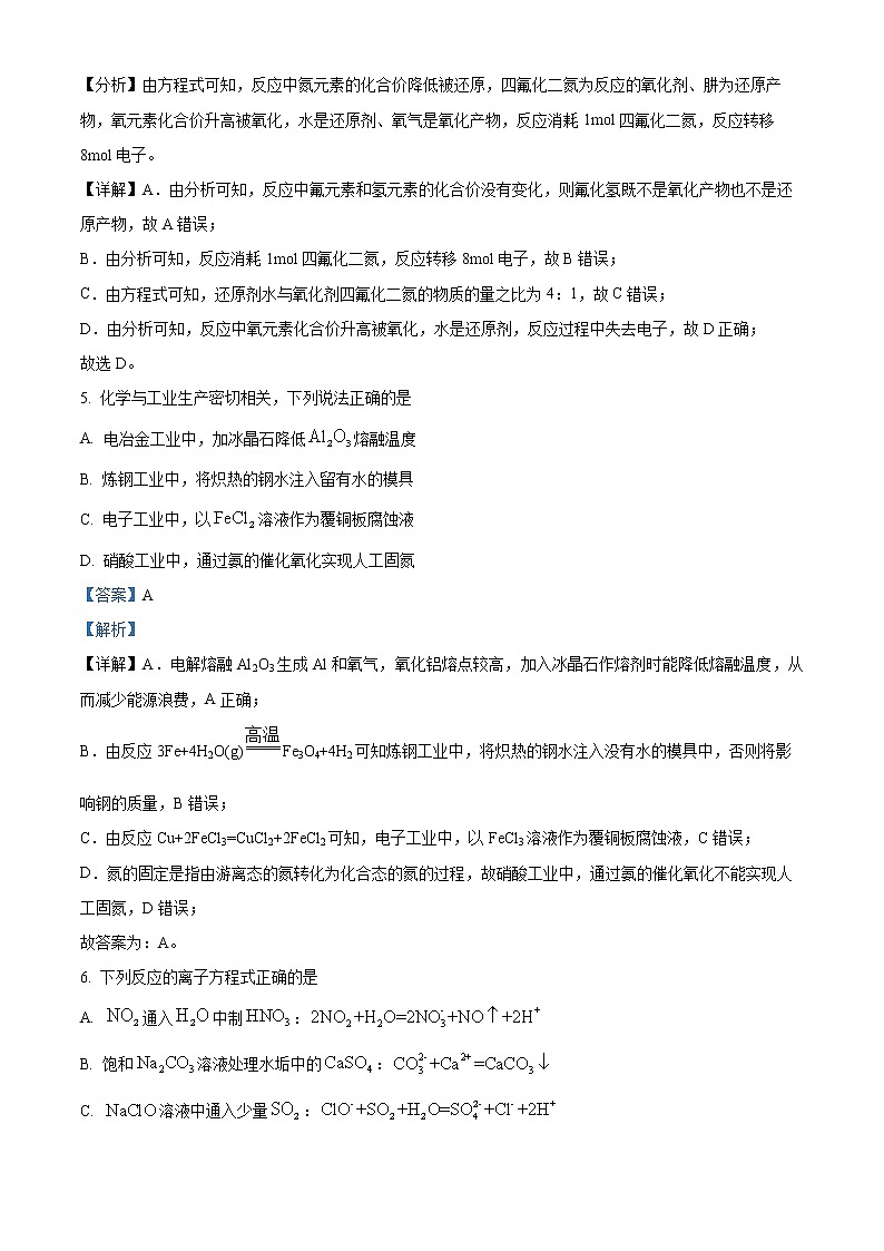 浙江省台州市2023届高三化学下学期第二次教学质量评估试题（Word版附解析）第3页