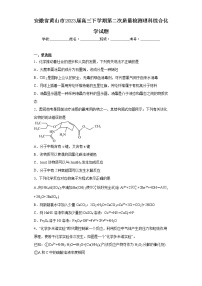 安徽省黄山市2023届高三下学期第二次质量检测理科综合化学试题