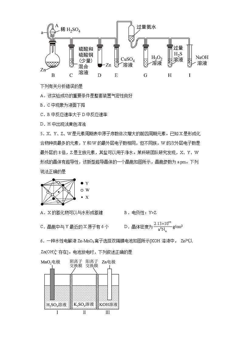 安徽省黄山市2023届高三下学期第二次质量检测理科综合化学试题第2页