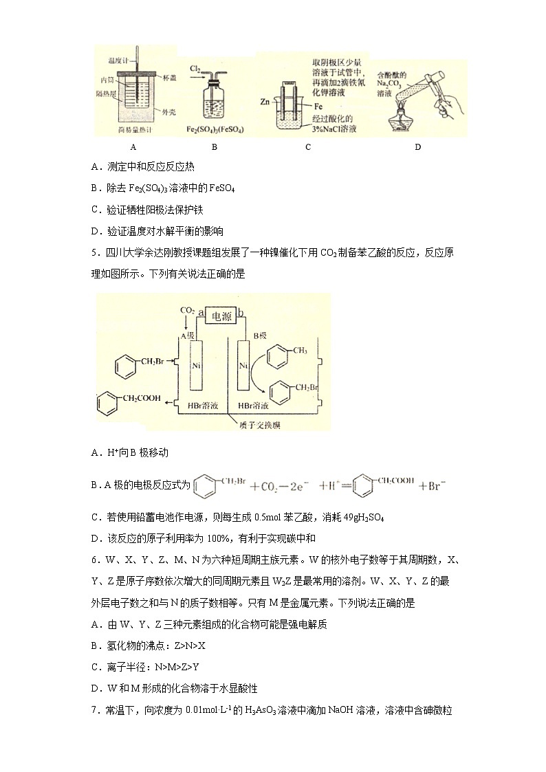 四川省达州市2023届高三下学期第二次诊断性测试理科综合化学试题第2页