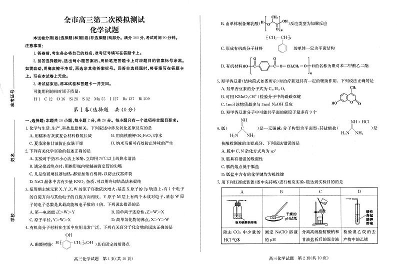 菏泽市2023届高三二模考试化学试题01