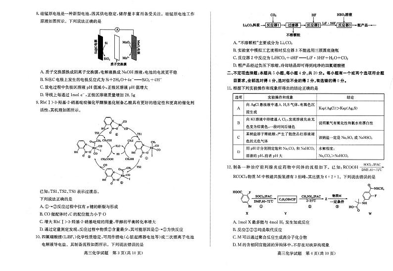 菏泽市2023届高三二模考试化学试题02