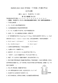 安徽省当涂县2022-2023学年高一下学期4月期中考试化学试题（Word版含答案）