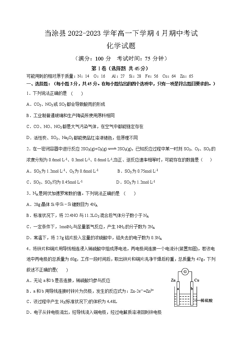 安徽省当涂县2022-2023学年高一下学期4月期中考试化学试题（Word版含答案）01