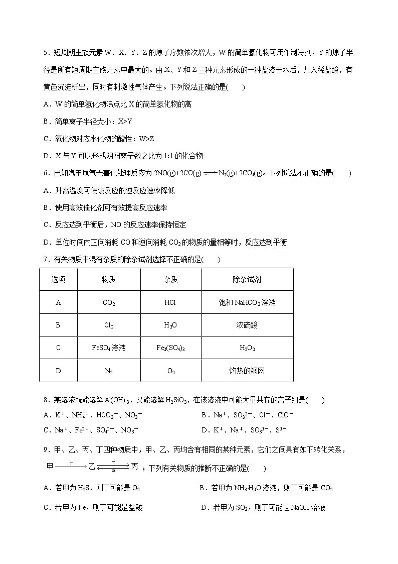 安徽省当涂县2022-2023学年高一下学期4月期中考试化学试题（Word版含答案）02