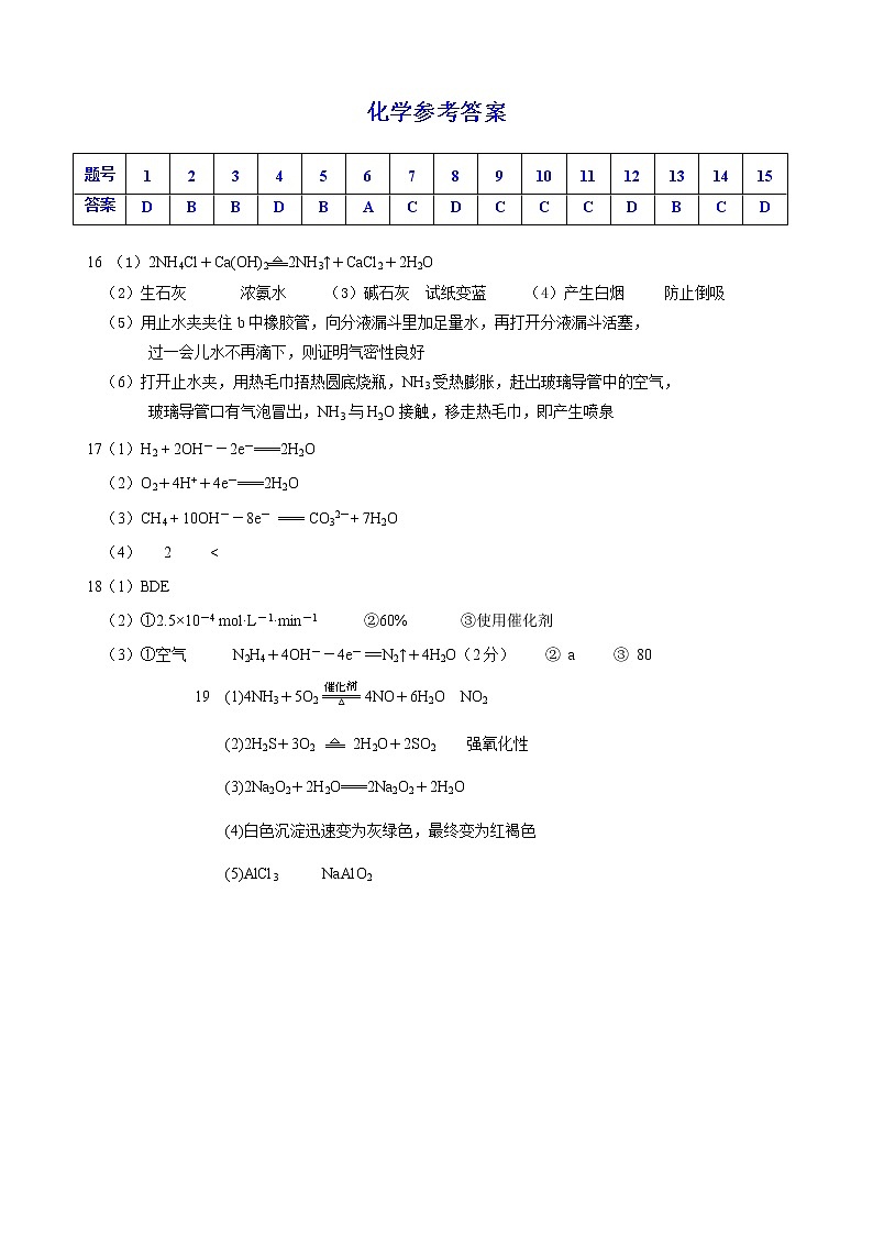 安徽省当涂县2022-2023学年高一下学期4月期中考试化学试题（Word版含答案）01