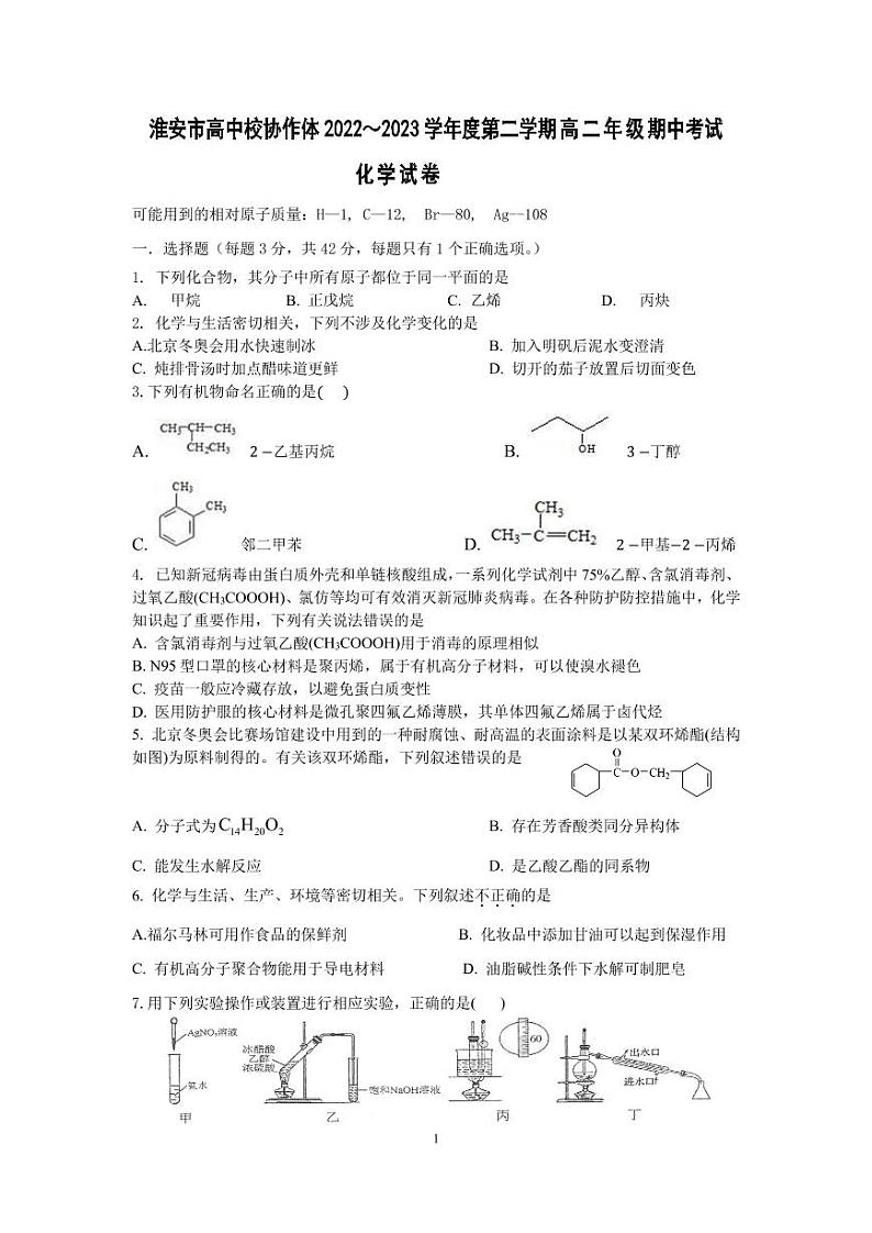高二化学期中试卷第1页