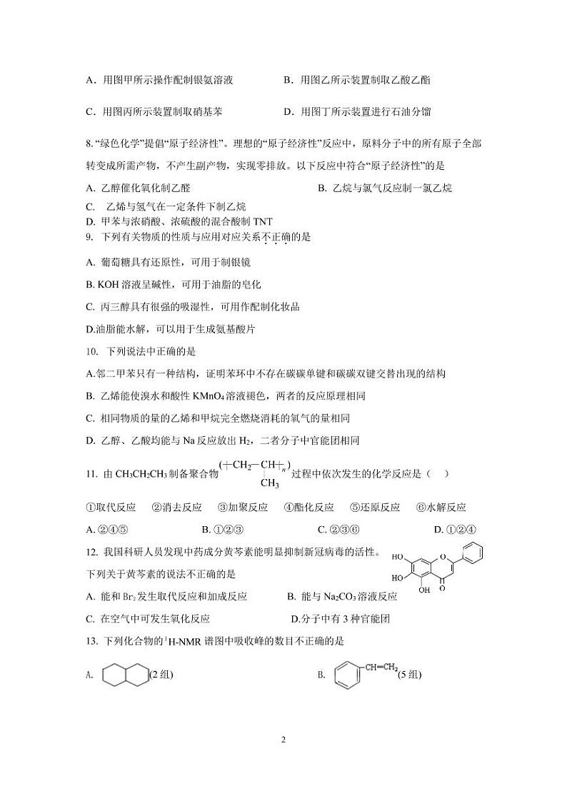 高二化学期中试卷第2页