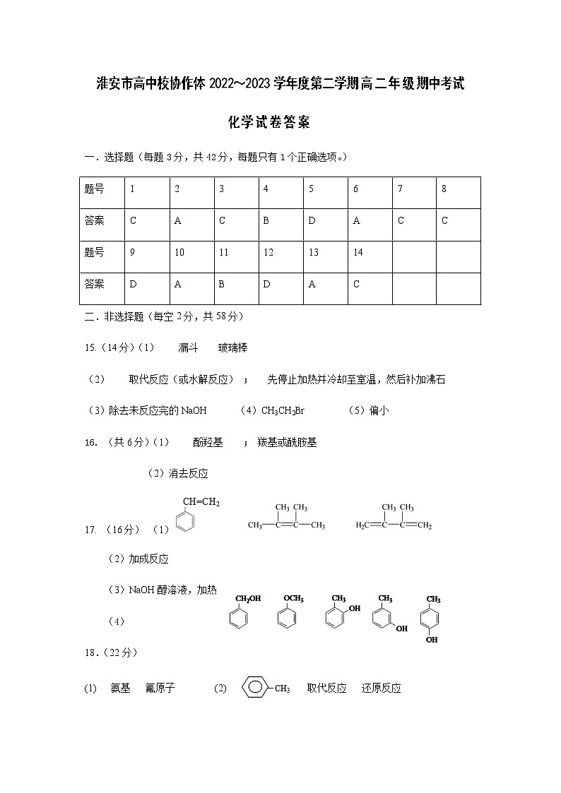 高二化学答案第1页