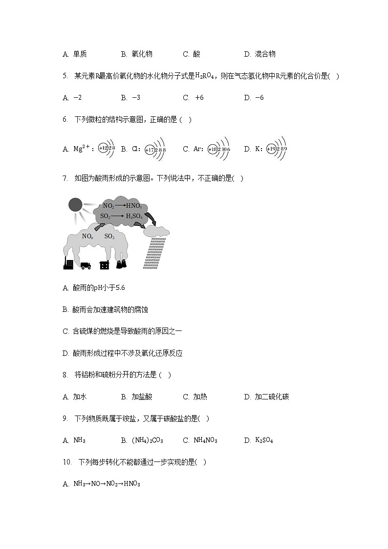 新疆维吾尔自治区喀什第二高级中学2022-2023学年高一下学期3月月考化学试题（Word版含答案）02